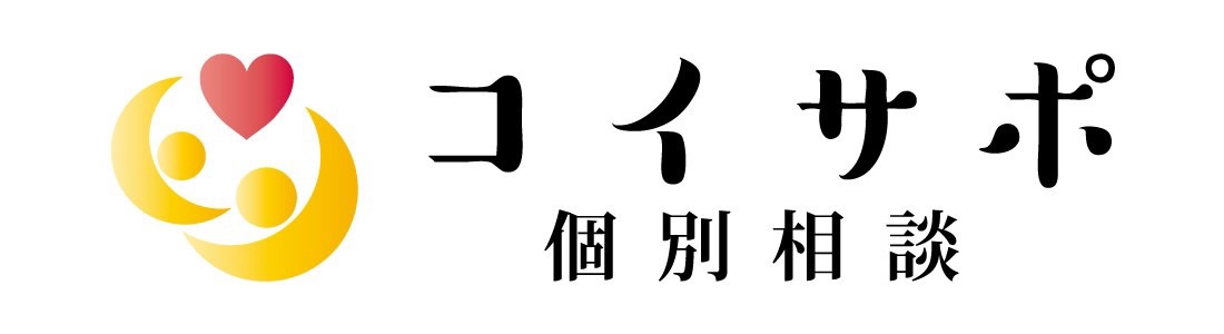 コイサポ