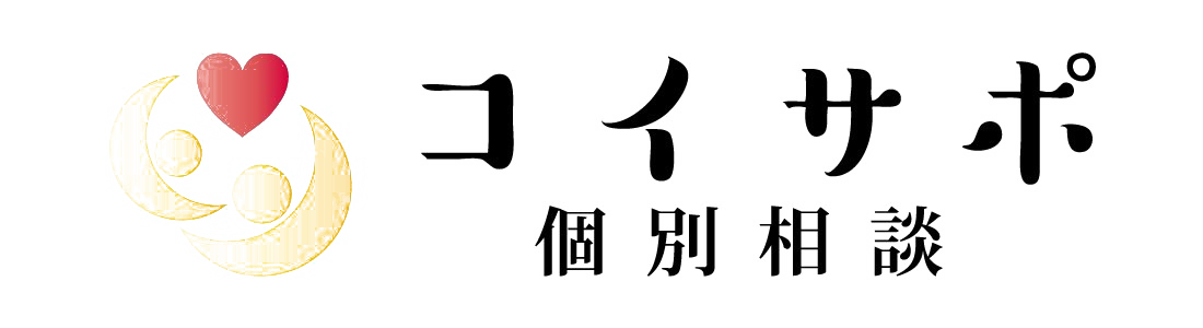 コイサポ